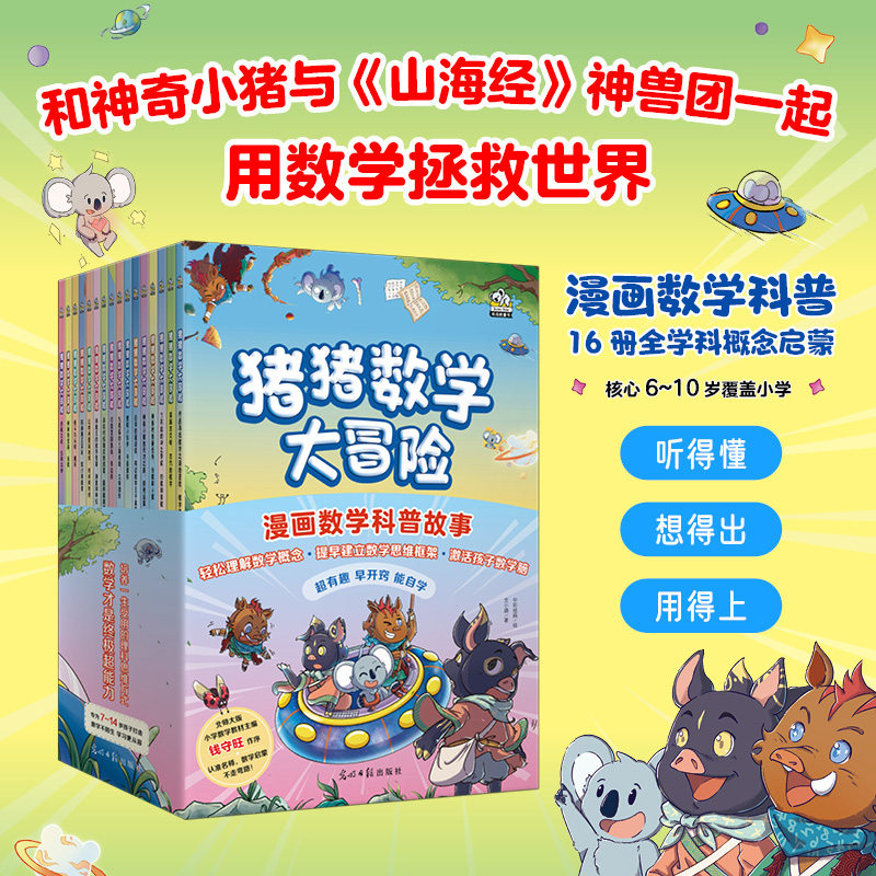 猪猪数学大冒险基础认知