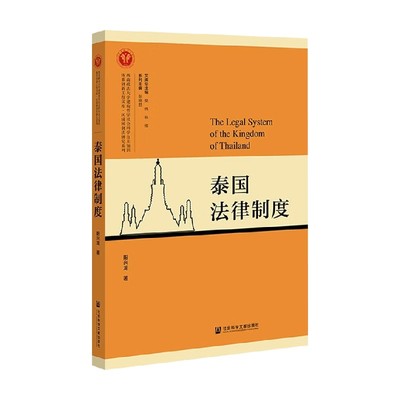 泰国法律制度阳兴龙法律