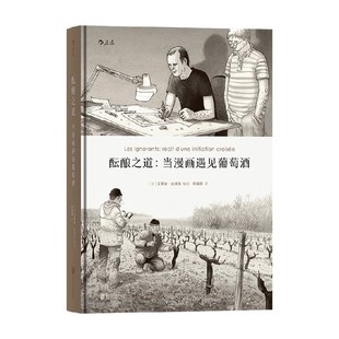 著 酝酿之道 李喻雪 达沃多 漫画 艾蒂安