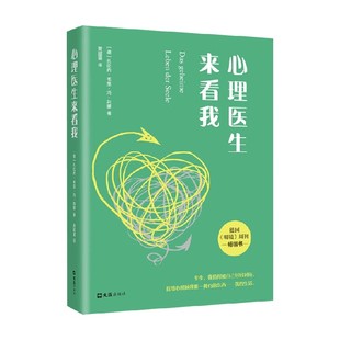 心理学 著 心理医生来看我 扎比内·韦里·冯·利蒙