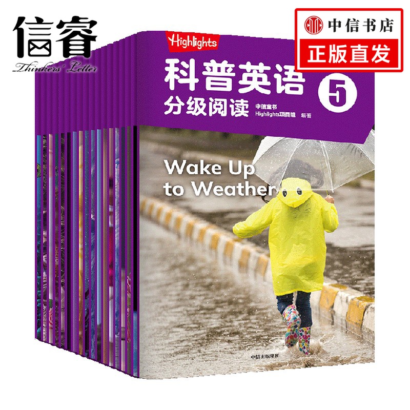 Highlights科普英语分级阅读  5 7-9岁 Highlights项目组著 分级阅读 英语读物 科普认知