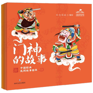 中国经典民间故事绘本 5-10岁 叫叫阅读 著 儿童绘本