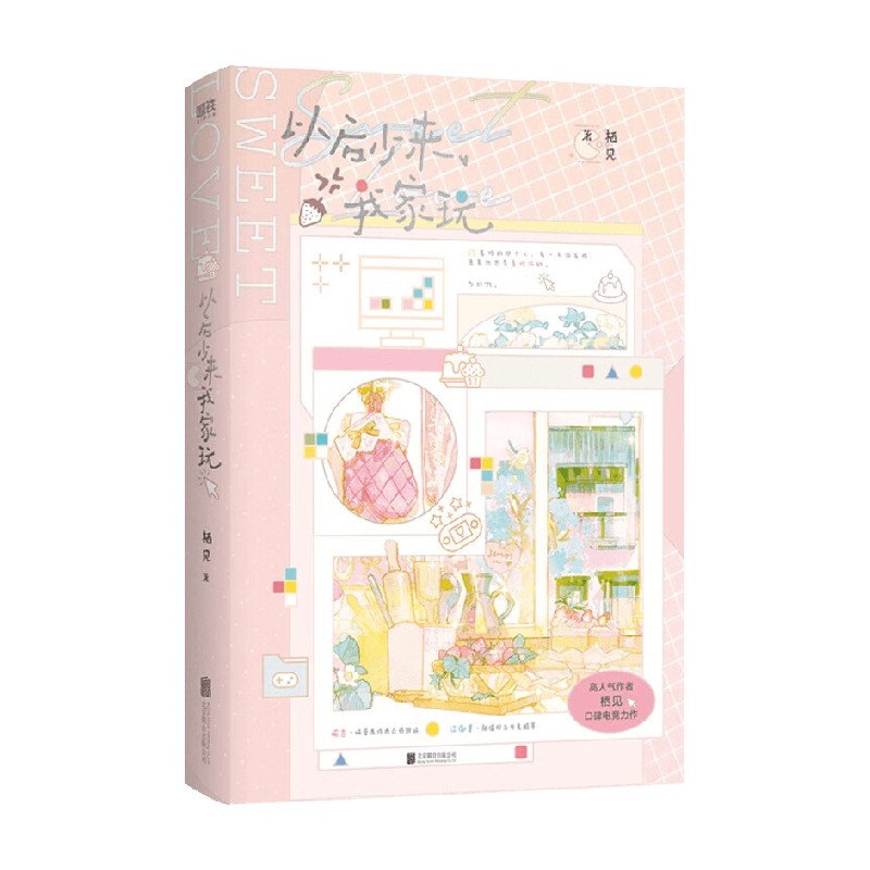 以后少来我家玩青春文学