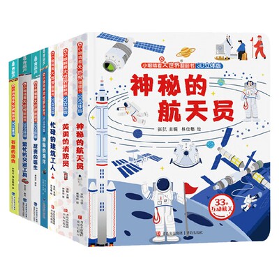 小眼睛看大世界翻翻书