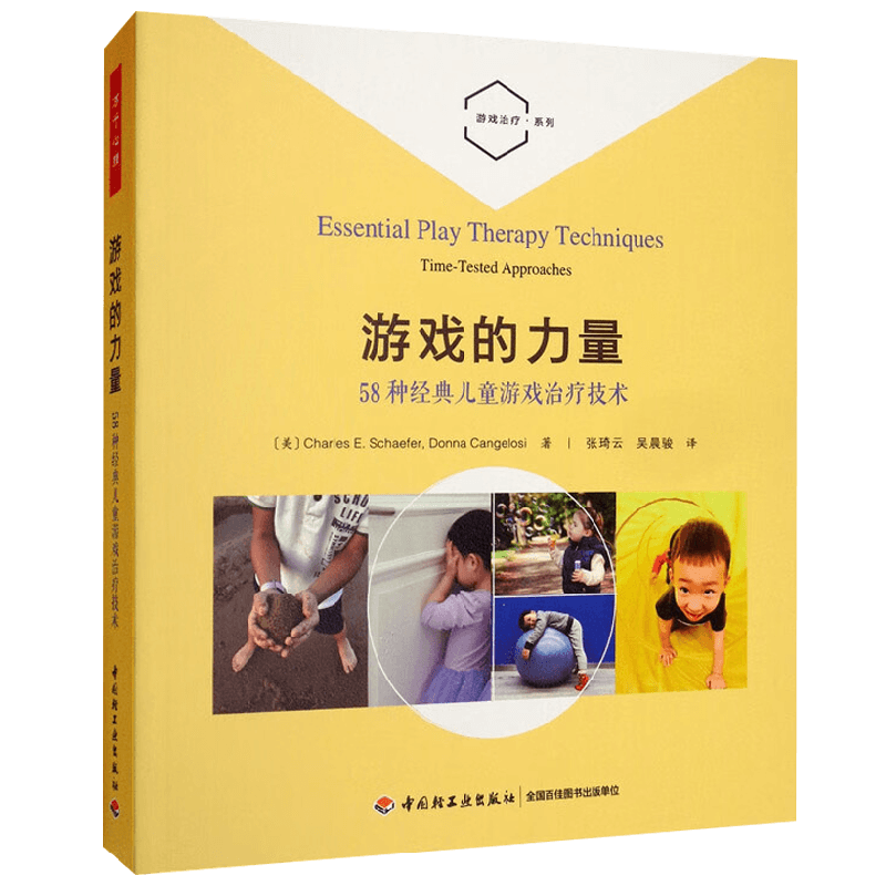 游戏的力量查尔斯·谢弗
