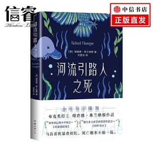 外国小说 著 河流引路人之死 理查德·弗兰纳根