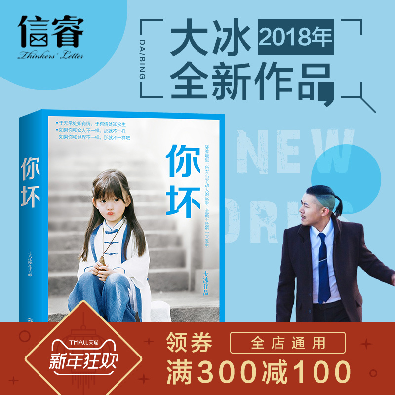 ÏÖ»õ °üÓÊ ¡¶Ä㻵¡·´ó±ù2018Äê×÷Æ· ÎÒ²» ¹Ô,ÃþÃþÍ· °¢ÃÖÍÓ·ðôôßÕ ºÃÂðºÃµÄºóÐÂÊé ³©ÏúС˵ Õý°æ Çà´ºÎÄѧÀøÖ¾Ð¡Ëµ