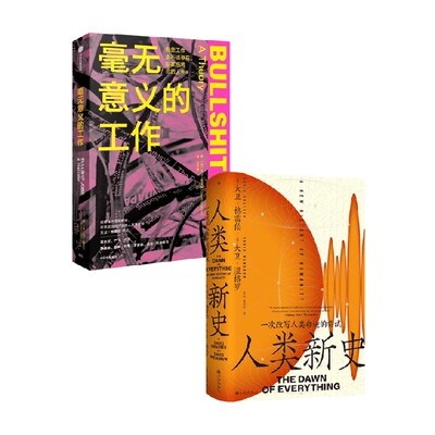 毫无意义的工作大卫·格雷伯