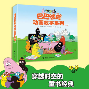 著 巴巴爸爸动画故事系列 托马斯·泰勒等 6岁 儿童绘本