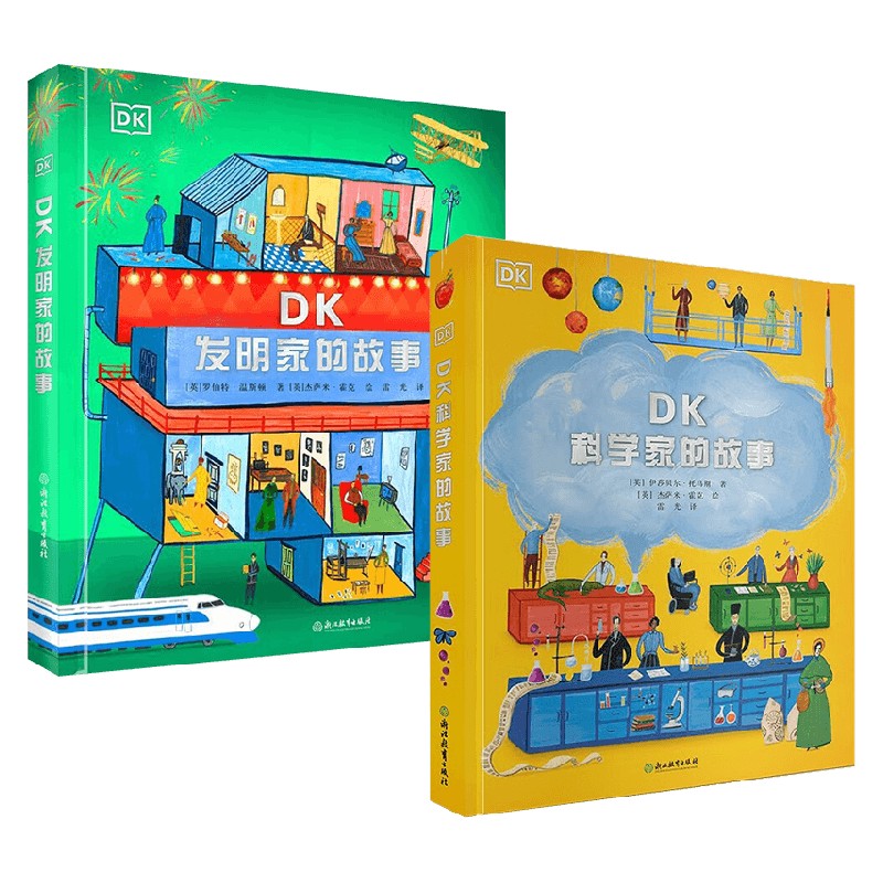 DK发明家的故事+DK科学家的故事系列 6-12岁 罗伯特·温斯顿 等著 科普百科