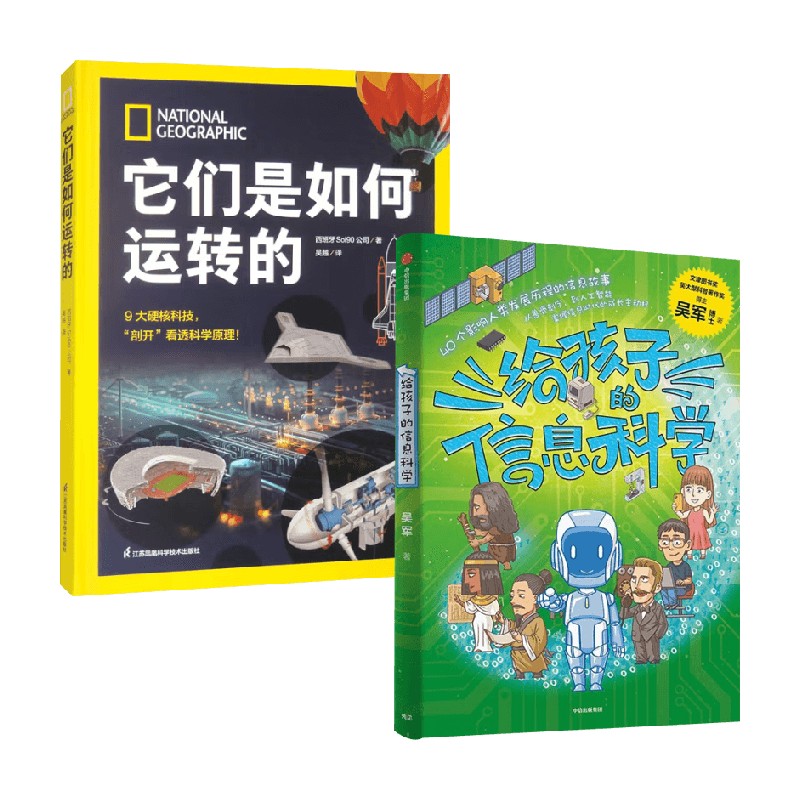 给孩子的信息科学+它们是如何