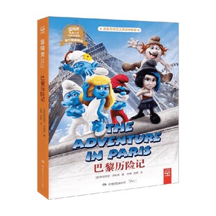 小说中英双语版 著 系列之 斯塔西亚·多依奇 动漫卡通 巴黎历险记 蓝精灵经典