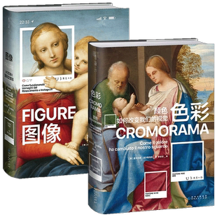 色彩+图像 套装两册 里卡尔多·法尔奇内利 著 艺术