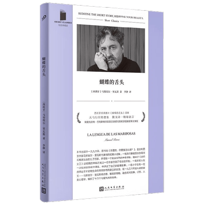 蝴蝶的舌头马努埃尔·里瓦斯