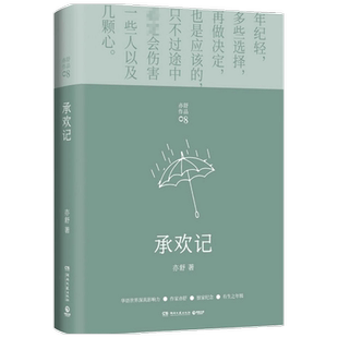承欢记 亦舒 著 小说