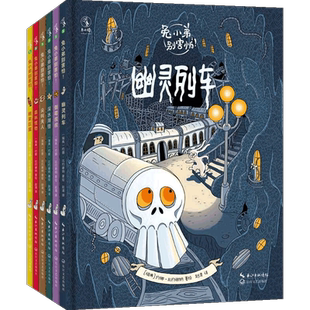 兔小弟别害怕!(全6册)3-6岁 约娜·比约谢纳 著 儿童绘本