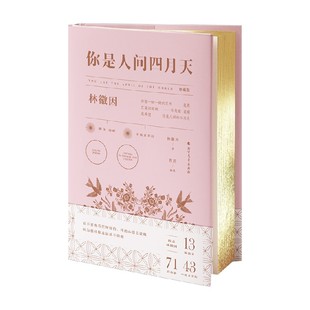 著 林徽因 文学 珍藏版 你是人间四月天