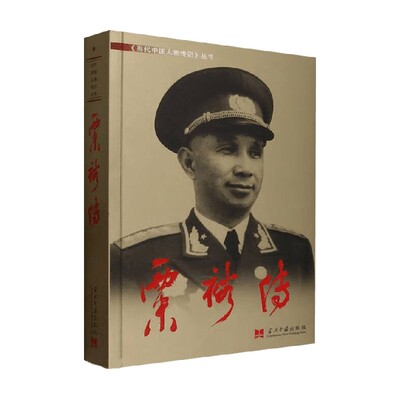 粟裕传中国历史人物传记