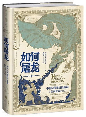 如何屠龙中世纪英雄冒险指南