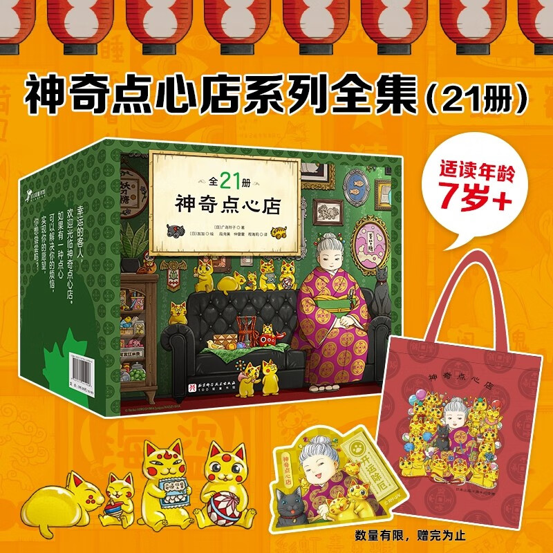 神奇点心店全21册儿童文学图片