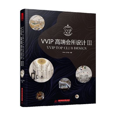 VVIP 高端会所设计3 DAM工作室 著 大中专教材教辅