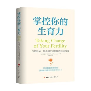 著 掌控你 韦斯莱 托妮 育儿 生育力