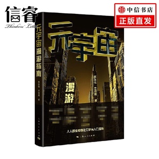 著 陈永伟 经济 宇宙漫游指南 元
