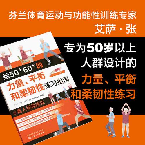 平衡和柔韧性练习指南