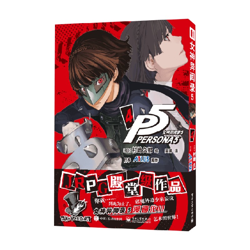 女神异闻录54漫画书籍