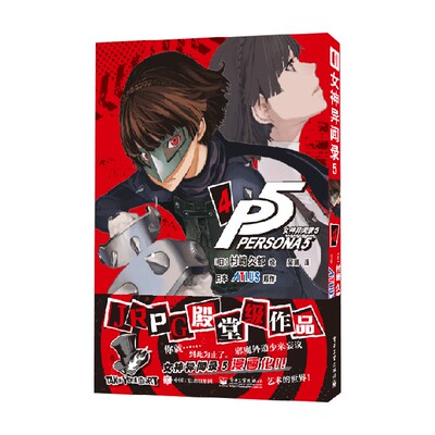 女神异闻录54漫画书籍