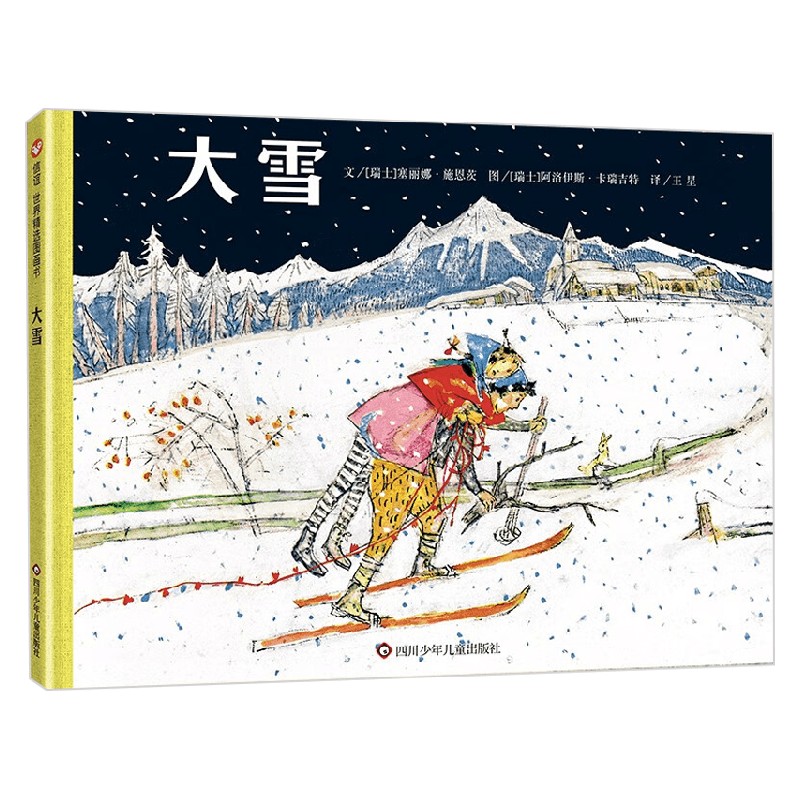 大雪 5-10岁 塞丽娜·施恩茨 著 儿童绘本