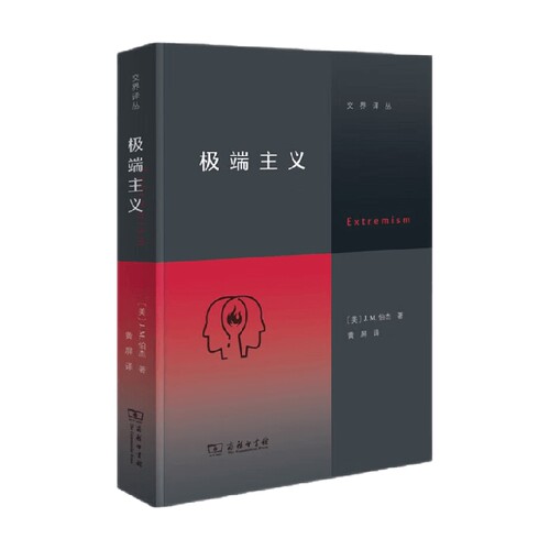 极端主义J.M.伯杰社会科学