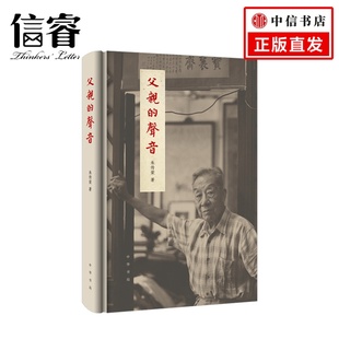 文博大家朱家溍先生 女儿朱传荣怀念父亲之作 讲述 父亲 点查工作 中华书局正版 清室善后委员会 抗战故宫文物南迁故事 声音