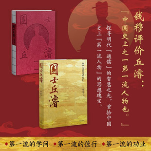 国士丘濬 何杰华 著 传记