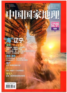 中国国家地理2020年1 2月 7月2021年12月2022年1