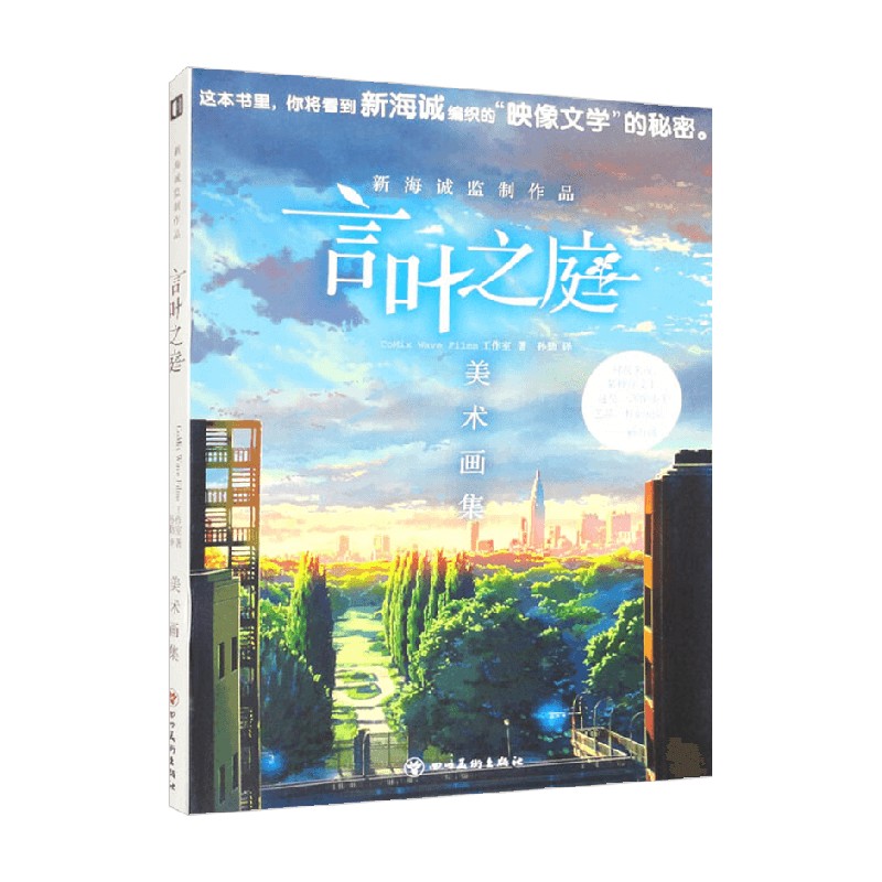 言叶之庭美术画集动漫