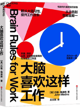 大脑喜欢这样工作心理学
