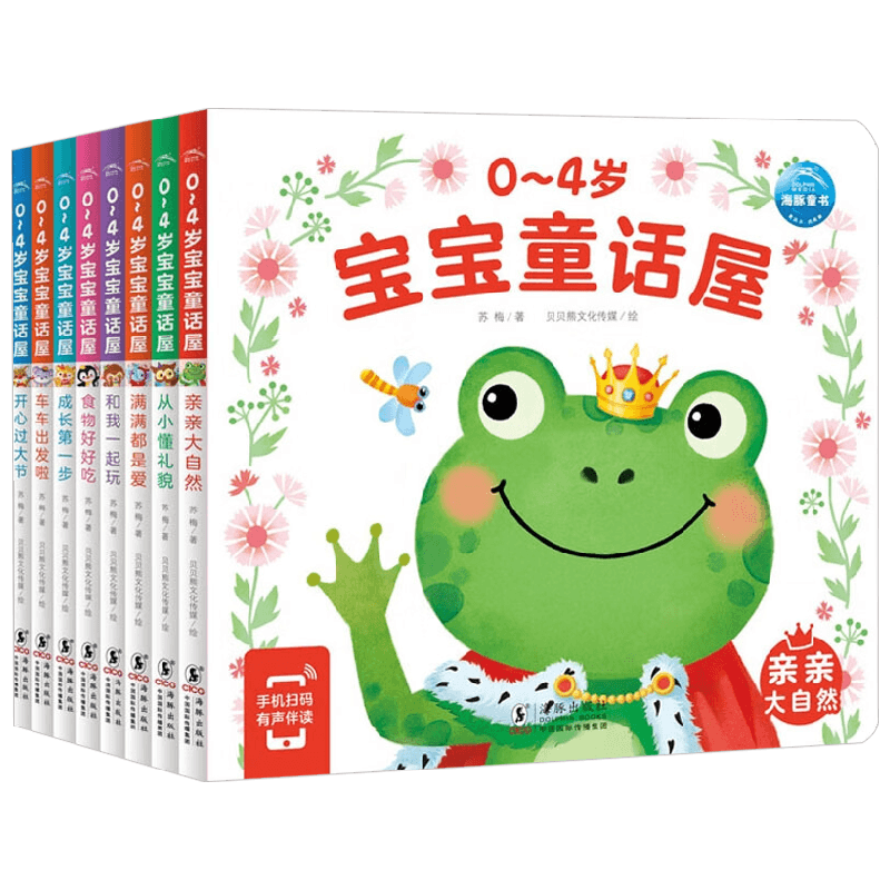 0-4岁宝宝童话屋系列苏梅