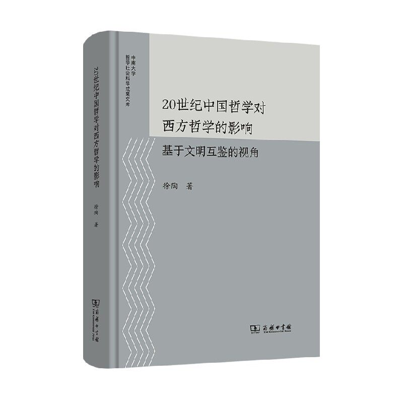 基于文明互鉴的视角徐陶