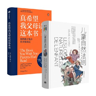 等著 儿童自然法则 菲利帕.佩里 2册 家教方法 真希望我父母读过这本书套装