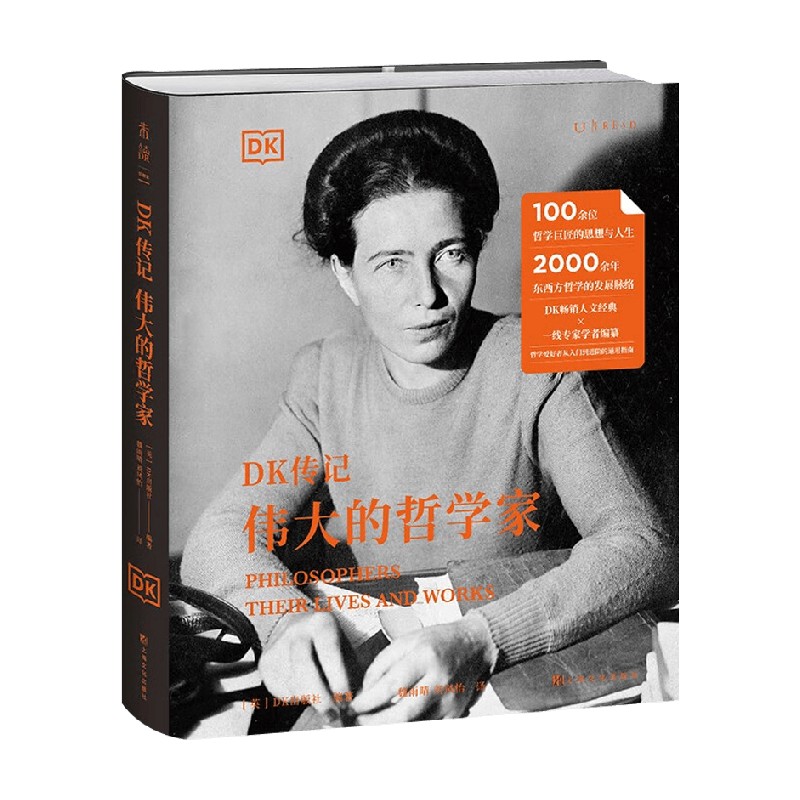 DK传记   伟大的哲学家 英国DK出版社 著 传记
