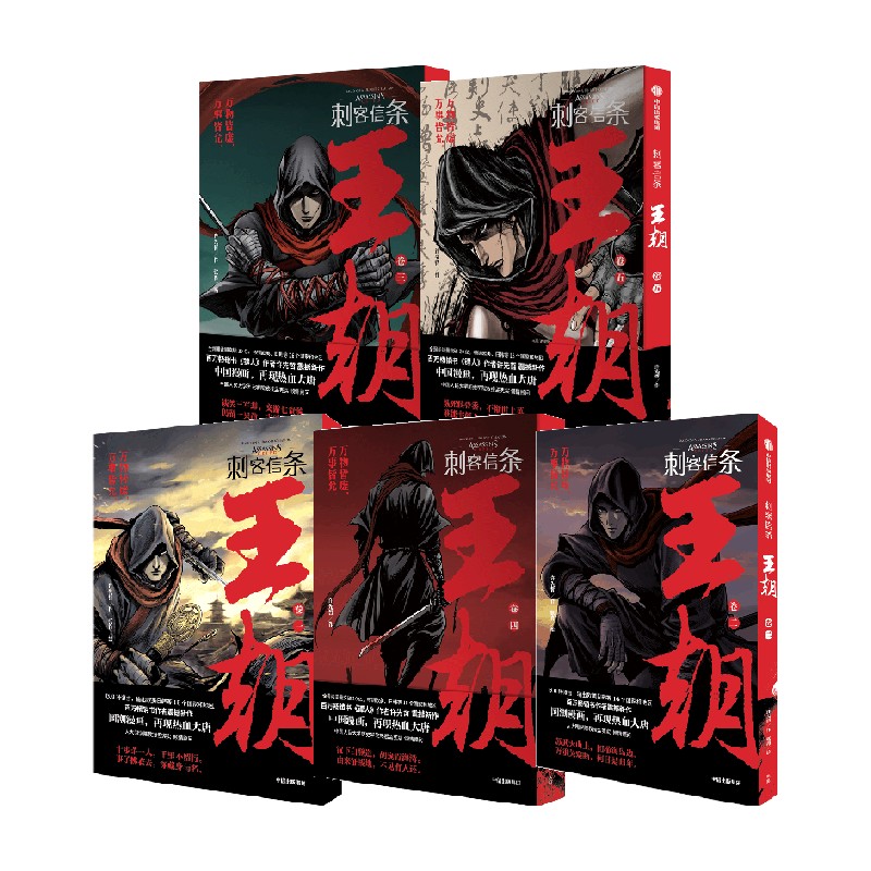 刺客信条 王朝 套装5册 许先哲 著 漫画高性价比高么？