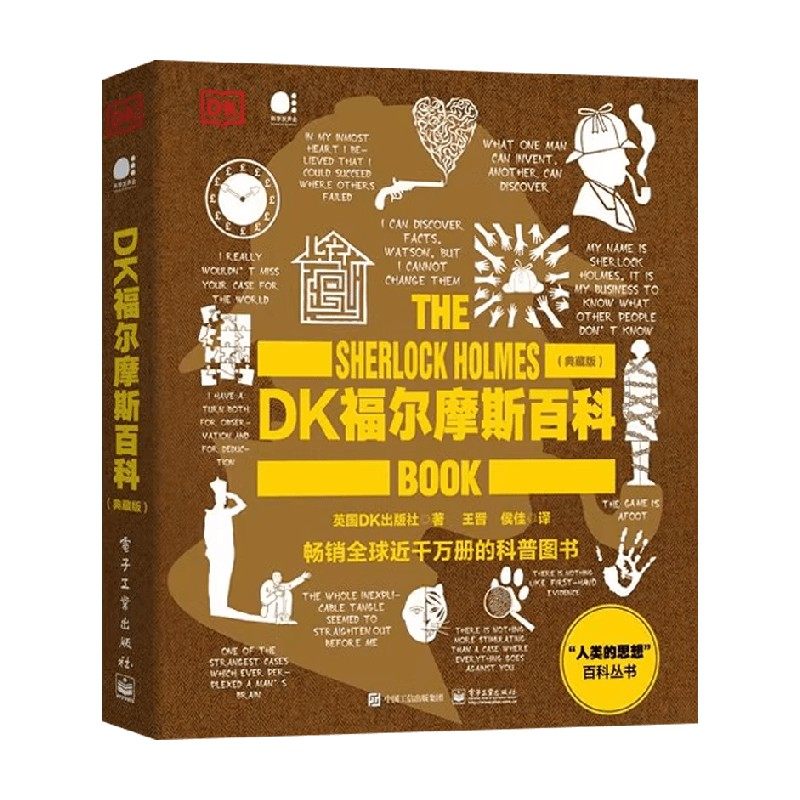 DK福尔摩斯百科典藏版全彩