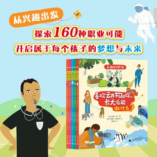 职业 全5册 著 奇趣探索号 科普 史蒂夫·马丁等 有趣 9岁 神秘岛
