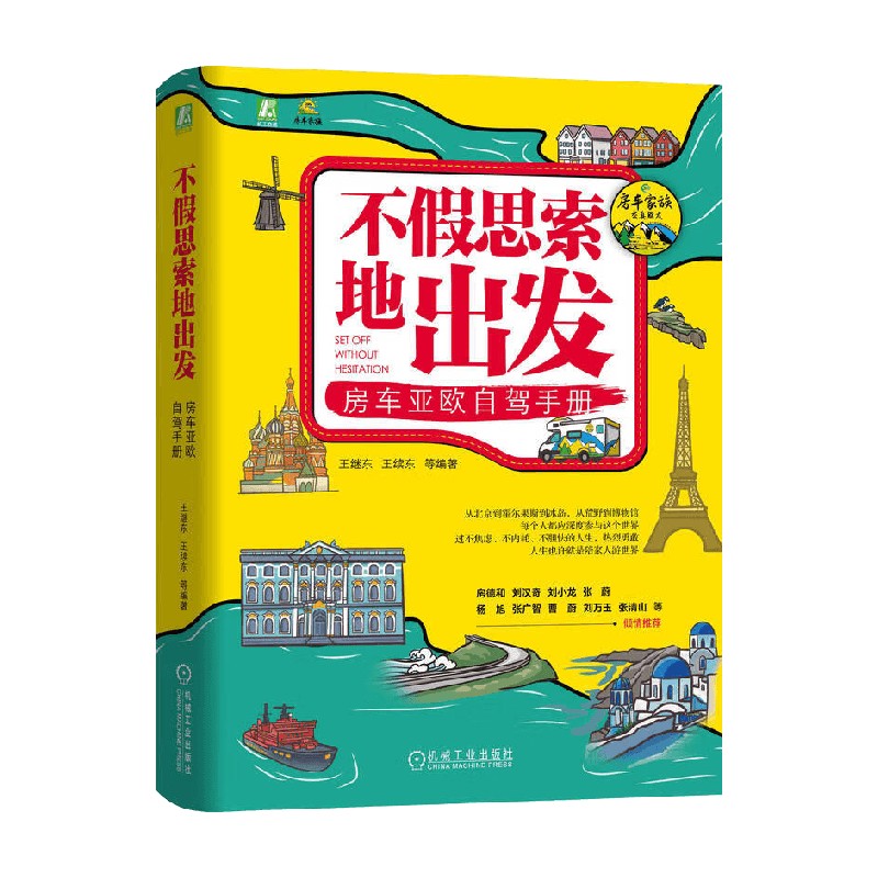 不假思索地出发王继东