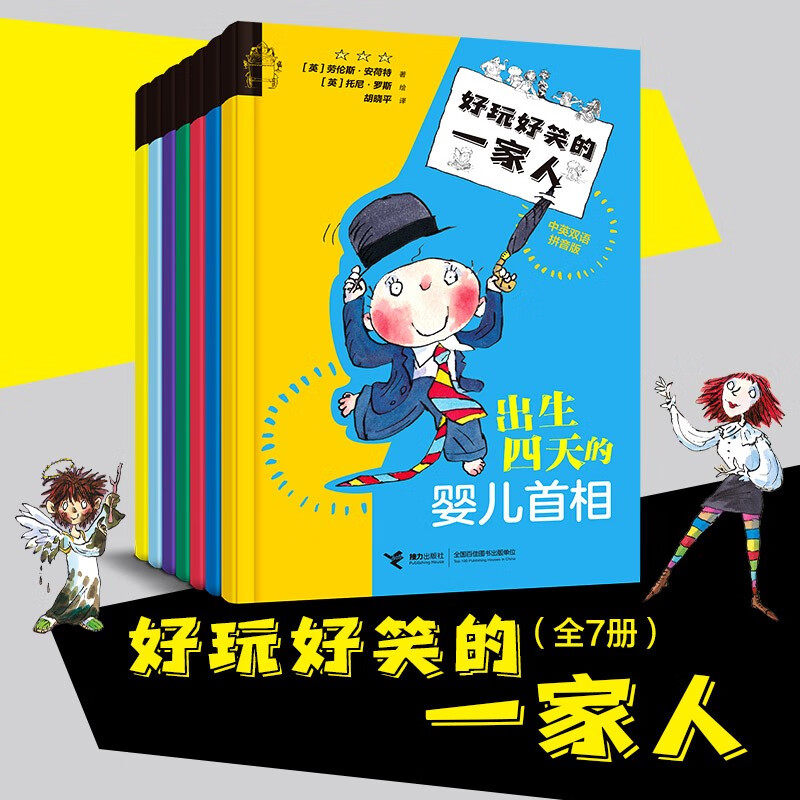 好玩好笑的一家人儿童文学