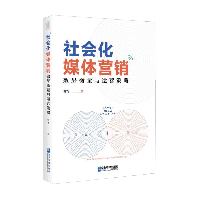 社会化媒体营销万飞管理