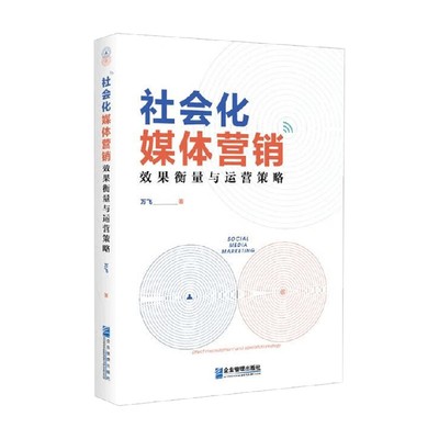 社会化媒体营销万飞管理