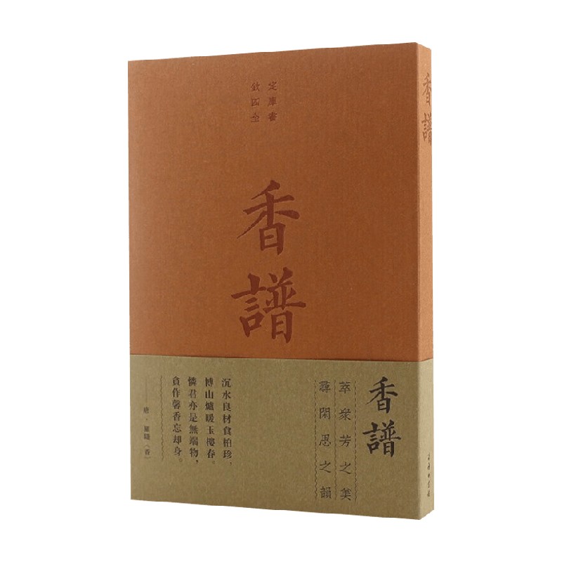香谱传统文化洪刍陈敬