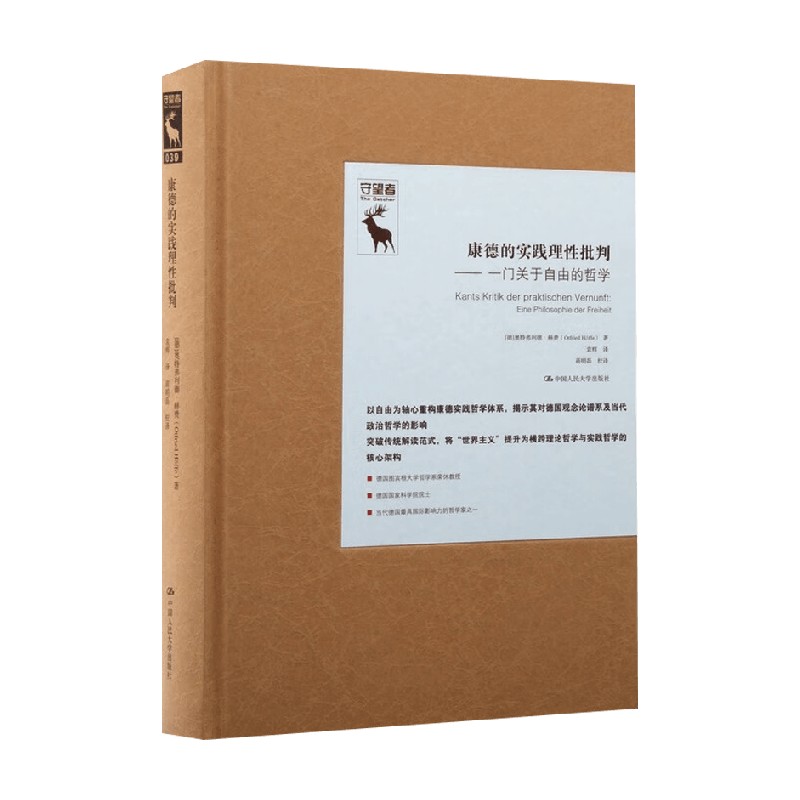 康德的实践理性批判哲学